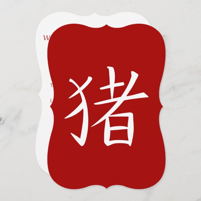 Invitation Caractère chinois du porc (Devant / Derrière)