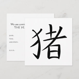Invitation Caractère chinois du porc