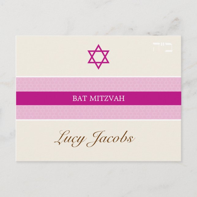 Invitation Carte Postale BAT MITZVAH :: fille 1 (Devant)