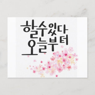 Invitation Carte Postale Vous Pouvez Le Faire, À Partir D'Aujourd'Hui - Cal