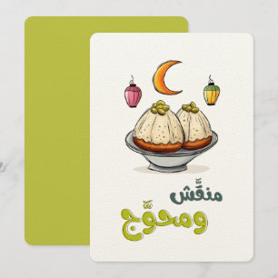 Invitation Célébrer l'art du Maamoul de l'Aïd معمول العيد