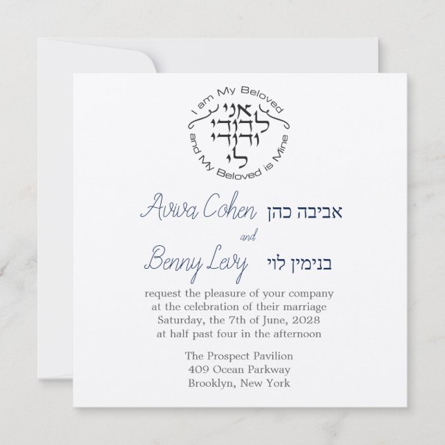 Invitation Cercle Je suis l'invitation hébraïque juive de mon (Devant)
