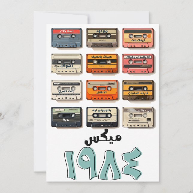 Invitation Chansons arabes Abdel Halim Umm Kulthum, Fairuz Re (Devant)