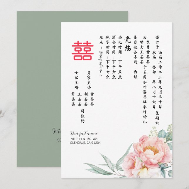 Invitation Chine Elegant Peony Double Mariage Bonheur Inv (Devant / Derrière)