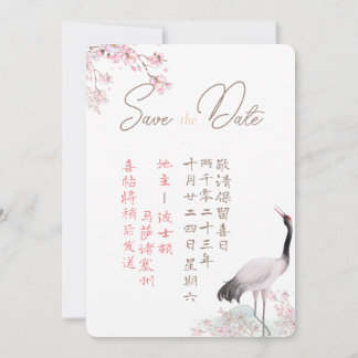 Invitation Chinois et Anglais Sauvez la fleur Date-Cherry