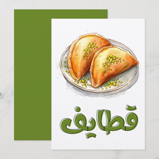Invitation Chroniques de Qatayef de Ramadan | Noisette sucrée (Devant / Derrière)