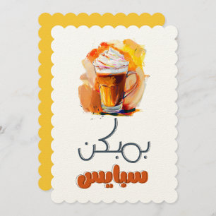 Invitation Citrouille Spice : Savourez l'épice de Fall- Calib