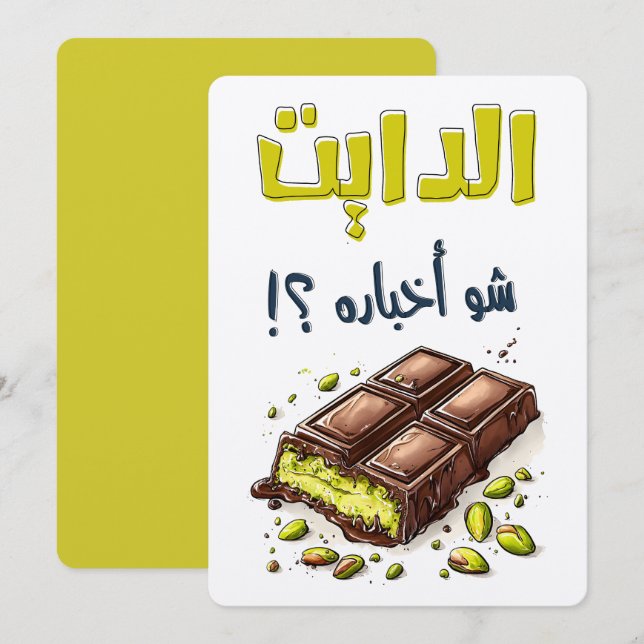 Invitation Comment va la diète avec le chocolat de Dubaï Kuna (Devant / Derrière)