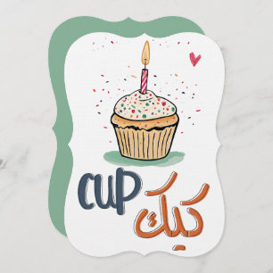 Invitation Cupcake Anniversaire délice : Une douce fusion de 