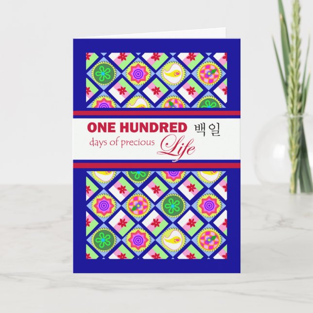 Invitation de la fête des 100 jours du bébé coréen (Devant)