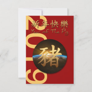 Invitation de l'année 2019 du porc chinois de la T