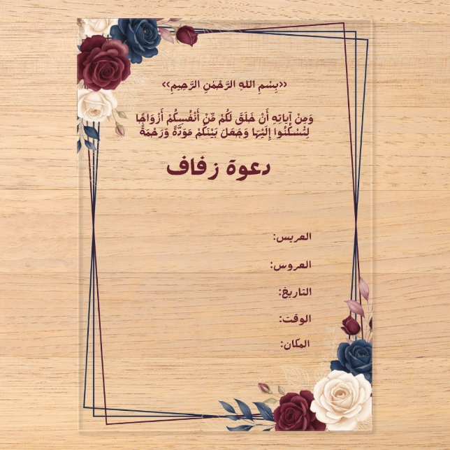 Invitation de mariage arabe (Recto)