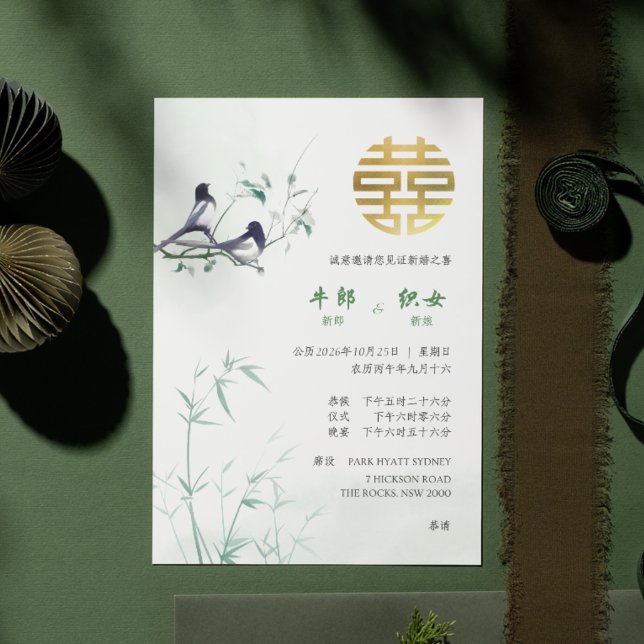 Invitation de mariage chinoise Magpies Bambou Or (Créateur téléchargé)