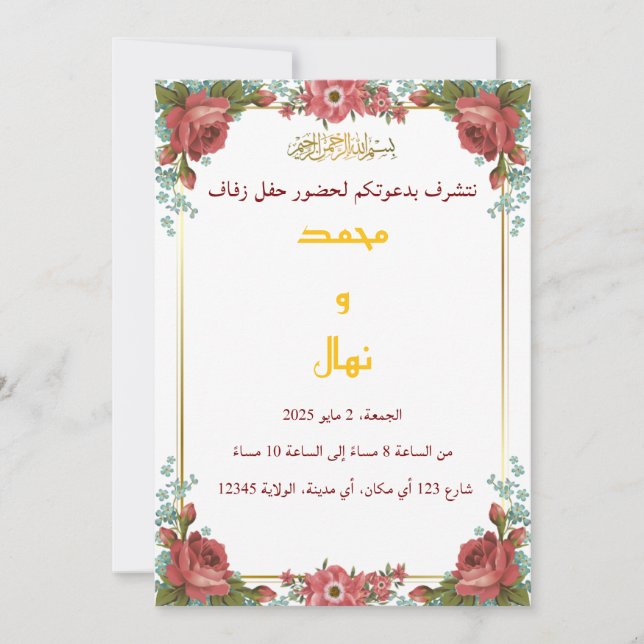 Invitation de mariage islamique élégante (Devant)