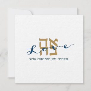 Invitation de mariage juive Lova Ahava