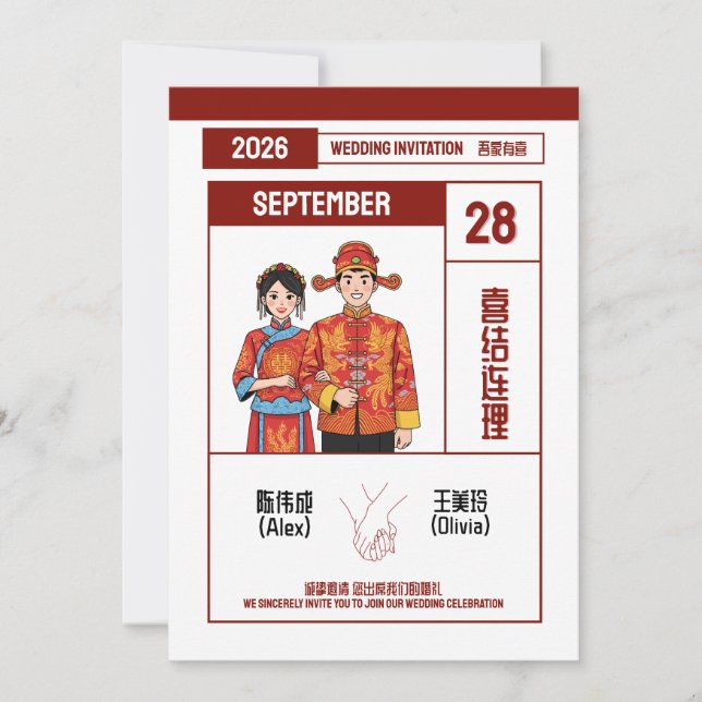 Invitation de mariage traditionnelle chinoise (Devant)