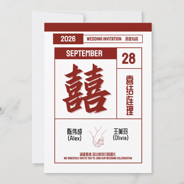 Invitation de mariage traditionnelle chinoise (Devant)