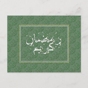 Invitation Dîner Iftar Ramadan Kareem