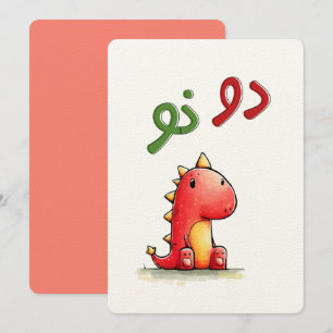 Invitation Dino dit : دو نو ?! – Quand on sait juste... pas !