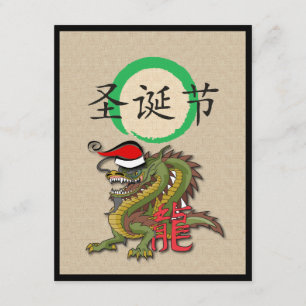 Invitation Dragon chinois de Noël