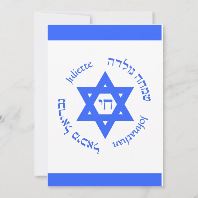 Invitation du drapeau israélien Bat Bnai Mitzvah (Devant)