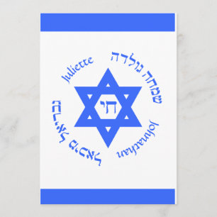 Invitation du drapeau israélien Bat Bnai Mitzvah