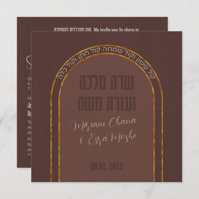 Invitation Earthy Boho Arch Photo Jewish Chuppah Hébreu (Devant / Derrière)