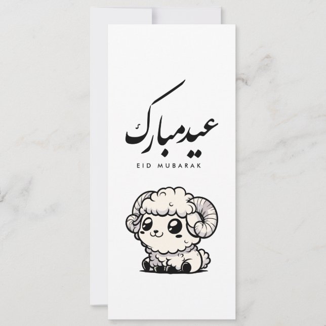 Invitation Eid al-Adha Moubarak Calligraphie arabe (Devant)