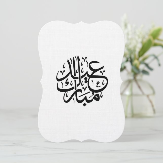 Invitation eid mubarak arabic calligraphy (Debout devant)