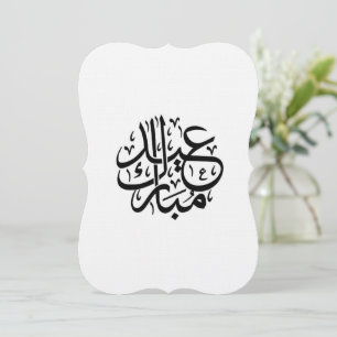 Invitation eid mubarak calligraphie arabe