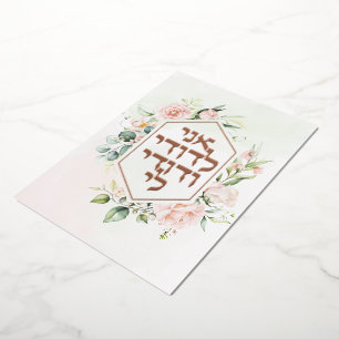 Invitation En Aluminium Blush & Green Printemps Juif Hébreu Chuppah