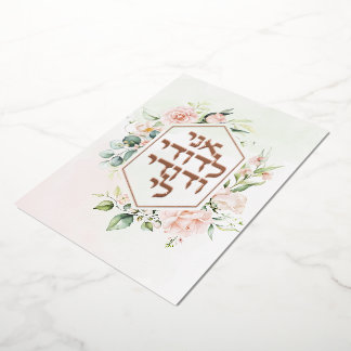 Invitation En Aluminium Blush & Green Printemps Juif Hébreu Chuppah