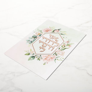 Invitation En Aluminium Blush & Green Spring Juif Hébreu Chuppah