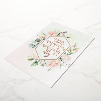 Invitation En Aluminium Blush & Green Spring Juif Hébreu Chuppah