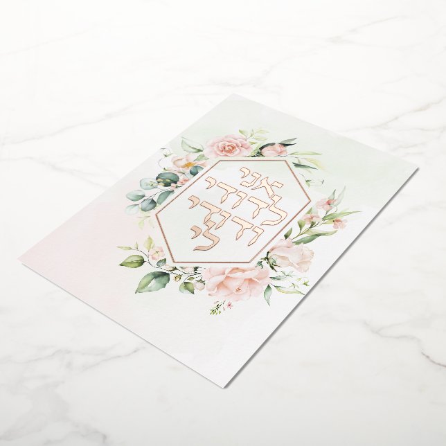 Invitation En Aluminium Blush & Green Spring Juif Hébreu Chuppah (Rotation)
