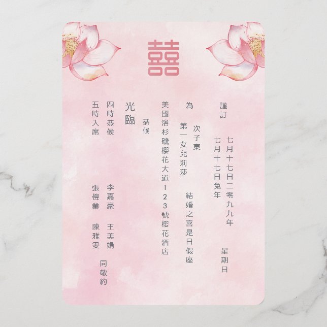 Invitation En Aluminium Chinois bilingue | Mariage Lotus (Verso)