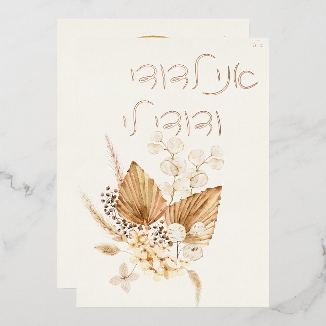 Invitation En Aluminium Dust & Terracotta Boho Juif Hébreu Chuppah (Recto/Verso)