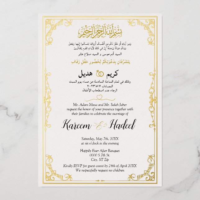 Invitation En Aluminium Mariage Musulman Arabe Orné Classique Élégant (Recto)