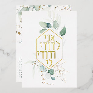 Invitation En Aluminium Personnaliser d'or juive Chuppah Eucalyptus