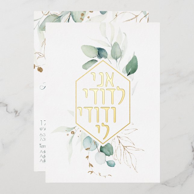 Invitation En Aluminium Personnaliser d'or juive Chuppah Eucalyptus (Recto/Verso)