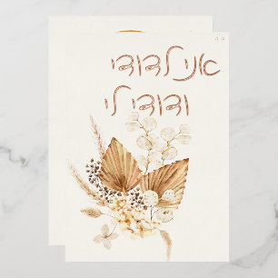 Invitation En Aluminium Poussière et terre cuite Chuppah bohème juive hébr