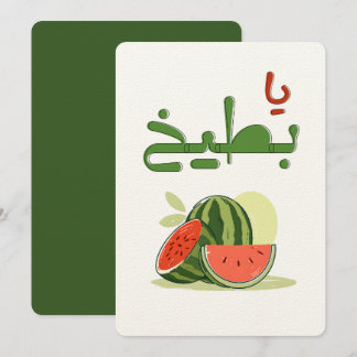 Invitation Été Pastèque Yaaa Battiikh- عالسكين يا بطيخ