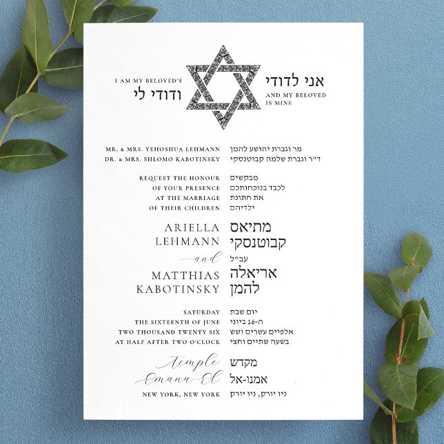 Invitation Étoile de David côte à côte mariage anglais hébreu (Star of David Side By Side English Hebrew Wedding Invitation)