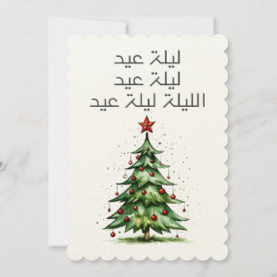 Invitation Fairuz chanter Joyeux calque de Noël Eid Song