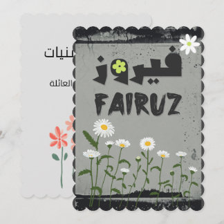Invitation Fairuz le chanteur libanais arabe - Chansons arabe