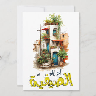 Invitation Fairuz Le Titre ز du pays Le titre du produit fini