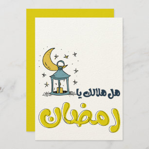 Invitation Fiesta Ramadan Luminous : alliée désignée