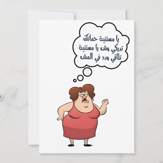 Invitation Funny Mother's Day Langue Anglais Langue Anglais R (Devant)