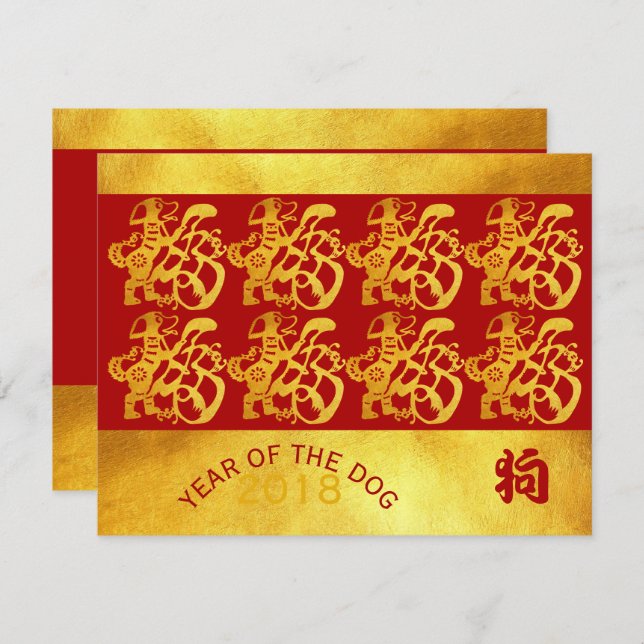 Invitation Golden Dog Year Chinese Gold Papercut 4.25x5.5 C (Devant / Derrière)