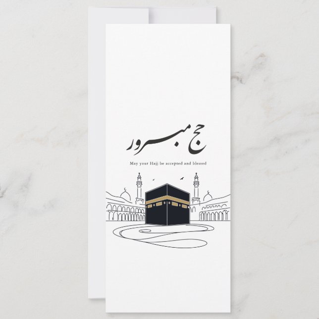 Invitation Hajj Mubarak Arabic Calligraphy Wall Art  (Devant)